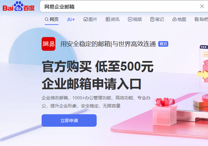網易郵箱