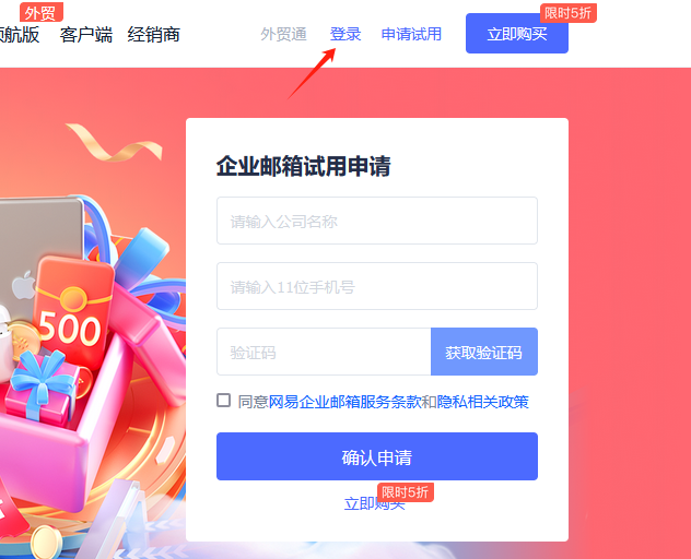 網易郵箱
