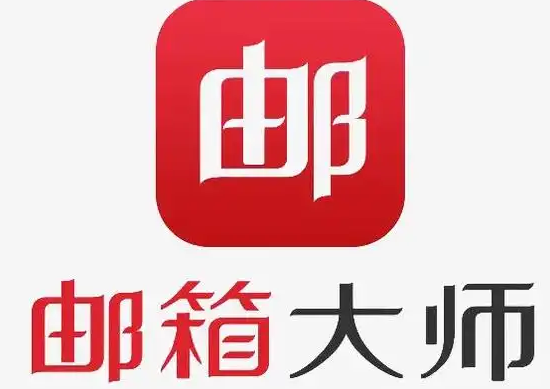 網易郵箱